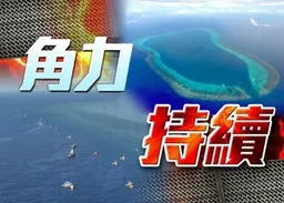 華發報告批菲南海領土擴張　威脅戰後秩序